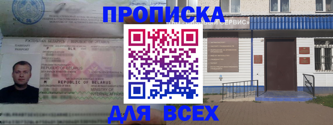 временная прописка в Железногорск-Илимском