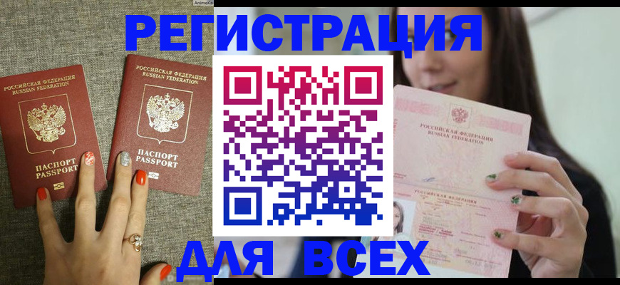 временная регистрация для всех в Железногорск-Илимском